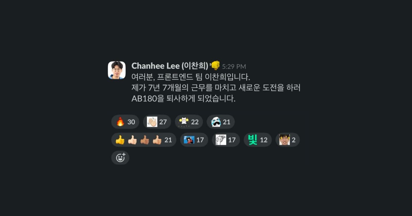 에이비일팔공을 떠나며